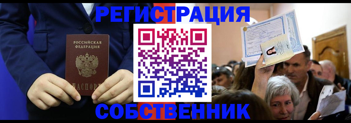 прописка в Фурманове