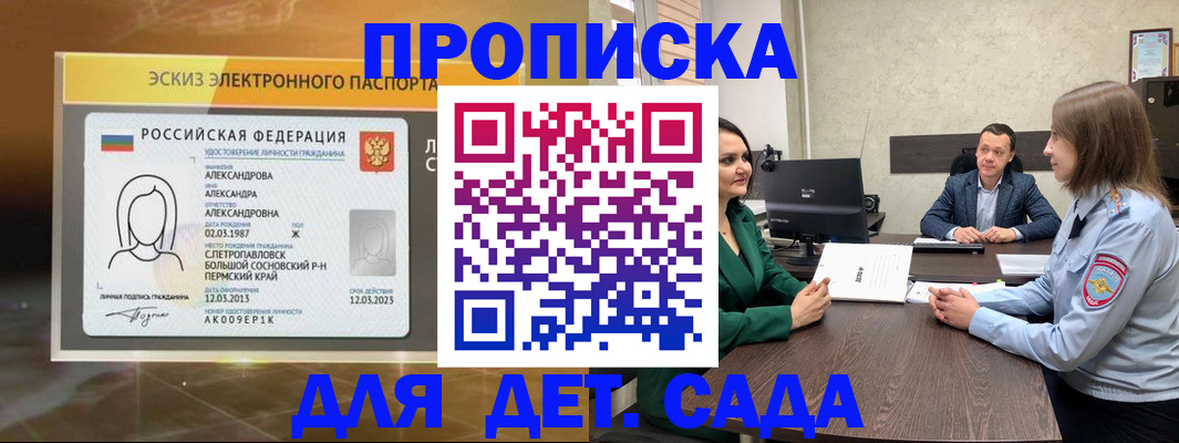 прописка законно в Фурманове