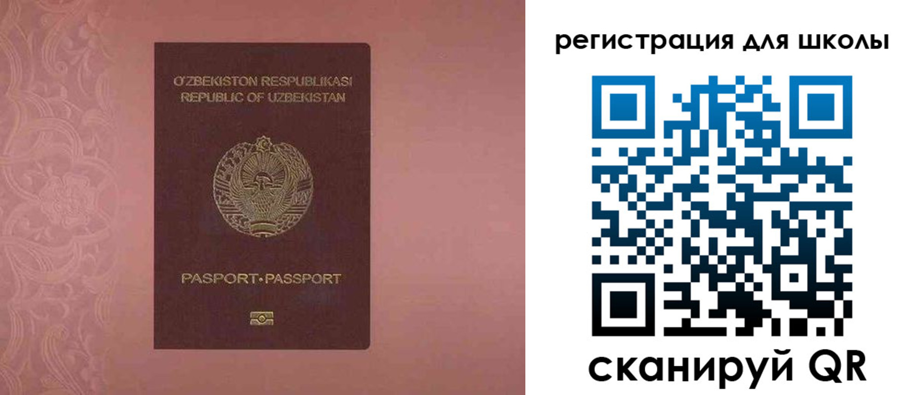 прописка для школы в Фурманове