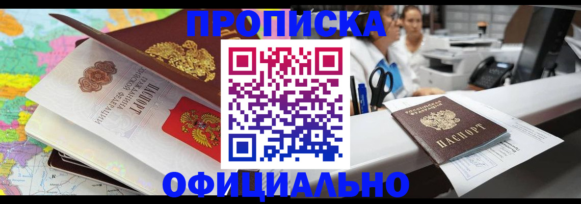 временная прописка в Фурманове