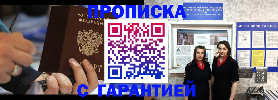 прописка регистрация в Фурманове